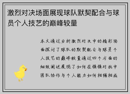 激烈对决场面展现球队默契配合与球员个人技艺的巅峰较量