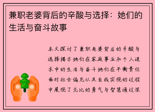 兼职老婆背后的辛酸与选择：她们的生活与奋斗故事