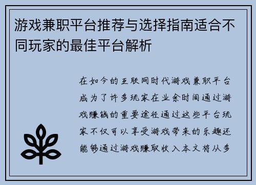 游戏兼职平台推荐与选择指南适合不同玩家的最佳平台解析