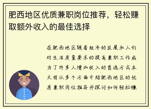 肥西地区优质兼职岗位推荐，轻松赚取额外收入的最佳选择