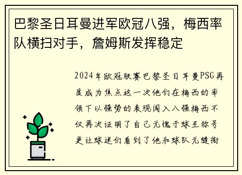 巴黎圣日耳曼进军欧冠八强，梅西率队横扫对手，詹姆斯发挥稳定