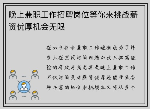 晚上兼职工作招聘岗位等你来挑战薪资优厚机会无限