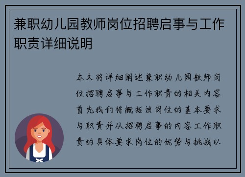 兼职幼儿园教师岗位招聘启事与工作职责详细说明