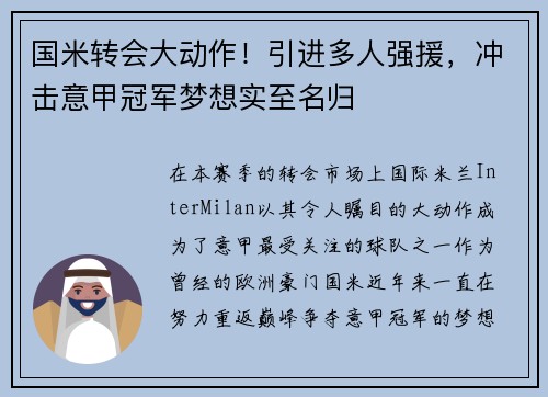 国米转会大动作！引进多人强援，冲击意甲冠军梦想实至名归