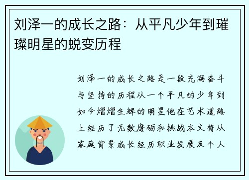 刘泽一的成长之路：从平凡少年到璀璨明星的蜕变历程