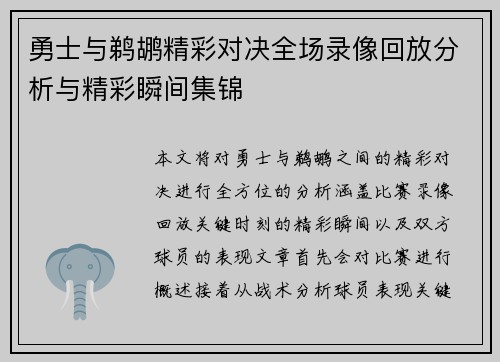 勇士与鹈鹕精彩对决全场录像回放分析与精彩瞬间集锦