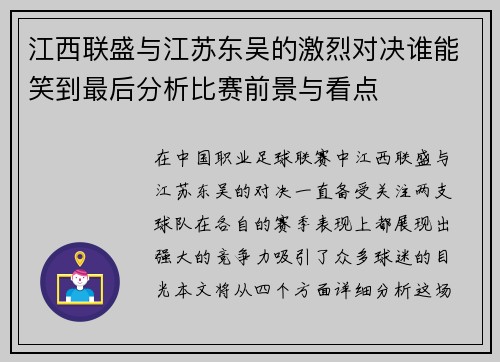 江西联盛与江苏东吴的激烈对决谁能笑到最后分析比赛前景与看点