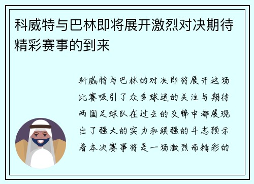 科威特与巴林即将展开激烈对决期待精彩赛事的到来