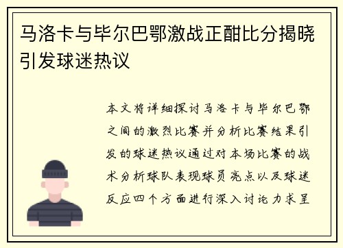 马洛卡与毕尔巴鄂激战正酣比分揭晓引发球迷热议