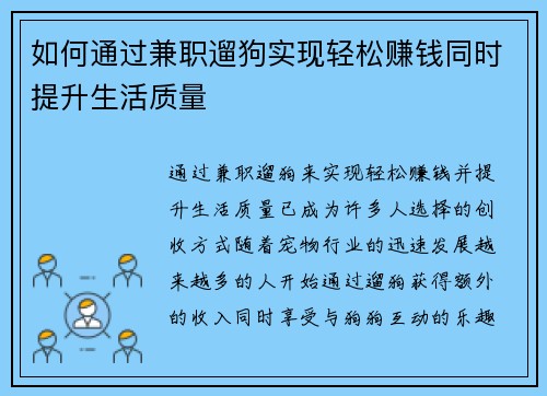 如何通过兼职遛狗实现轻松赚钱同时提升生活质量