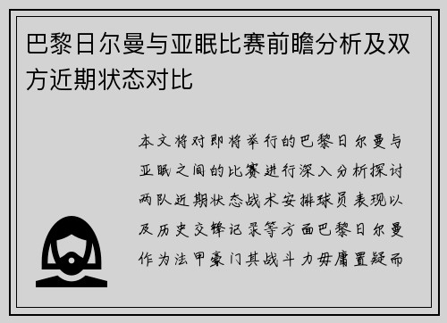 巴黎日尔曼与亚眠比赛前瞻分析及双方近期状态对比