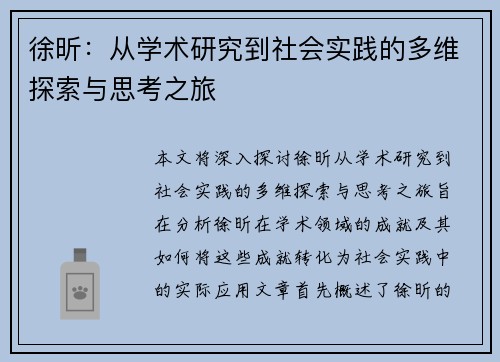 徐昕：从学术研究到社会实践的多维探索与思考之旅