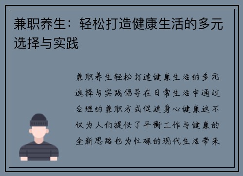 兼职养生：轻松打造健康生活的多元选择与实践
