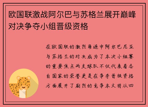 欧国联激战阿尔巴与苏格兰展开巅峰对决争夺小组晋级资格