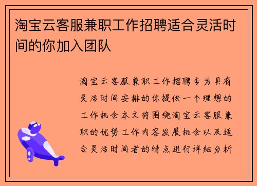 淘宝云客服兼职工作招聘适合灵活时间的你加入团队