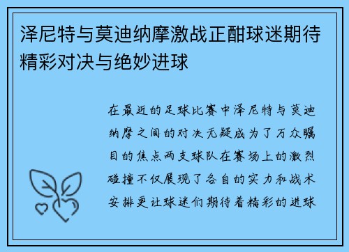泽尼特与莫迪纳摩激战正酣球迷期待精彩对决与绝妙进球