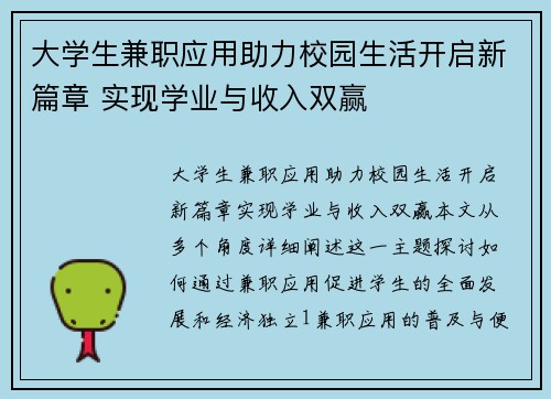 大学生兼职应用助力校园生活开启新篇章 实现学业与收入双赢