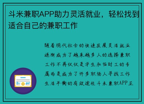 斗米兼职APP助力灵活就业，轻松找到适合自己的兼职工作