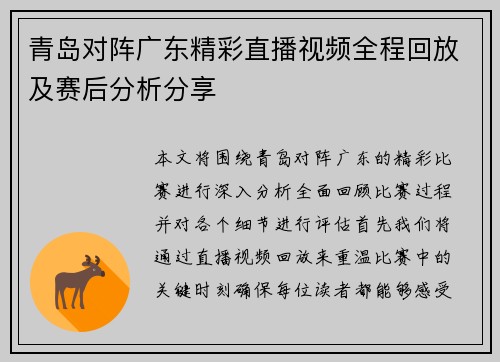青岛对阵广东精彩直播视频全程回放及赛后分析分享