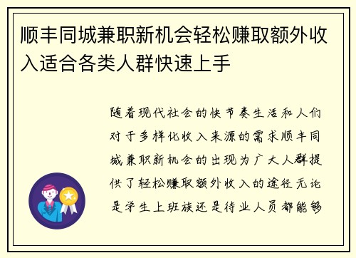 顺丰同城兼职新机会轻松赚取额外收入适合各类人群快速上手