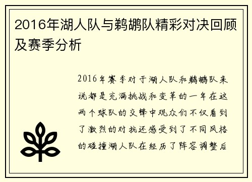 2016年湖人队与鹈鹕队精彩对决回顾及赛季分析