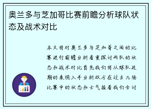 奥兰多与芝加哥比赛前瞻分析球队状态及战术对比
