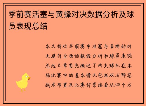 季前赛活塞与黄蜂对决数据分析及球员表现总结