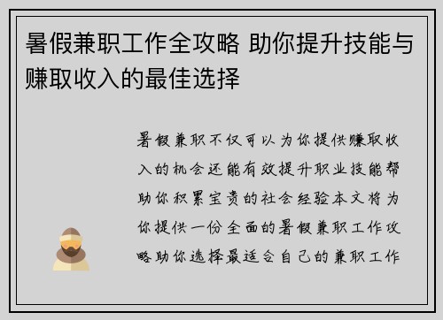 暑假兼职工作全攻略 助你提升技能与赚取收入的最佳选择
