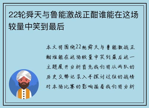 22轮舜天与鲁能激战正酣谁能在这场较量中笑到最后