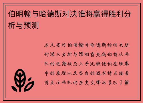 伯明翰与哈德斯对决谁将赢得胜利分析与预测