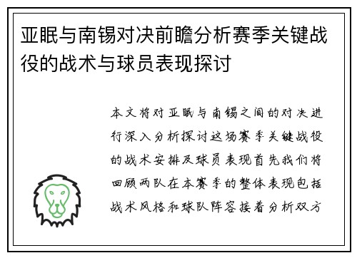 亚眠与南锡对决前瞻分析赛季关键战役的战术与球员表现探讨