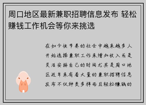 周口地区最新兼职招聘信息发布 轻松赚钱工作机会等你来挑选