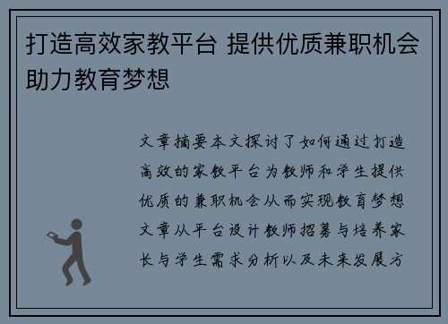打造高效家教平台 提供优质兼职机会助力教育梦想