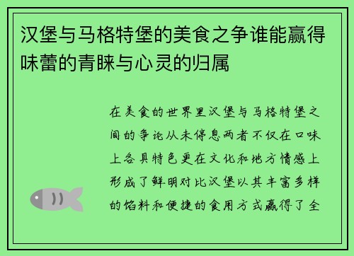 汉堡与马格特堡的美食之争谁能赢得味蕾的青睐与心灵的归属