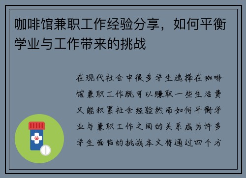 咖啡馆兼职工作经验分享，如何平衡学业与工作带来的挑战