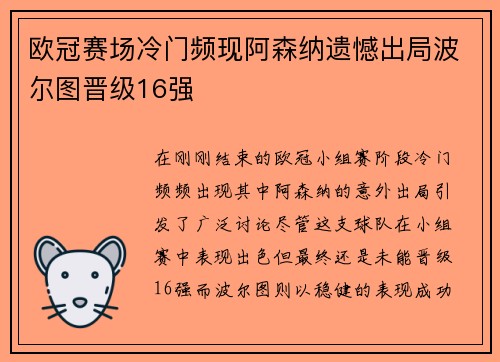 欧冠赛场冷门频现阿森纳遗憾出局波尔图晋级16强