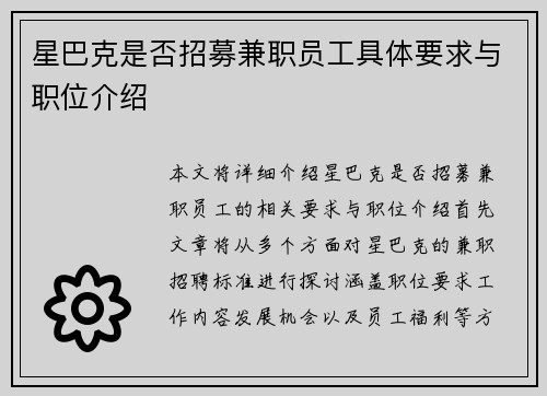星巴克是否招募兼职员工具体要求与职位介绍