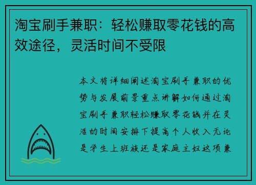 淘宝刷手兼职：轻松赚取零花钱的高效途径，灵活时间不受限
