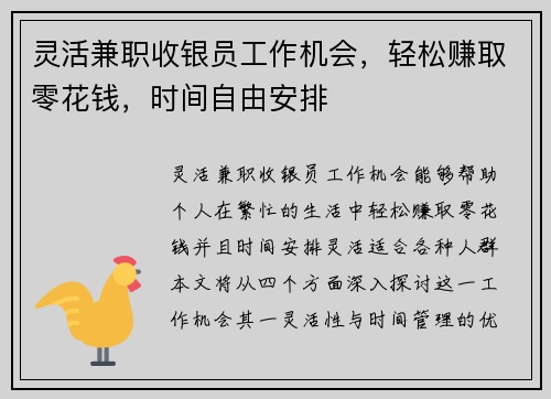 灵活兼职收银员工作机会，轻松赚取零花钱，时间自由安排