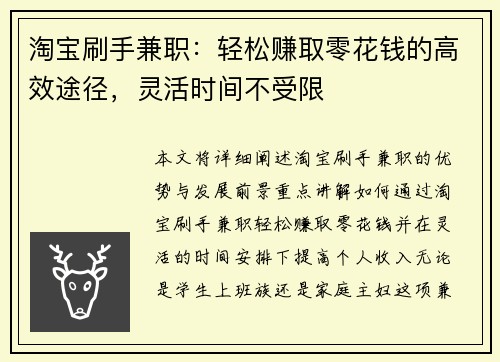 淘宝刷手兼职：轻松赚取零花钱的高效途径，灵活时间不受限