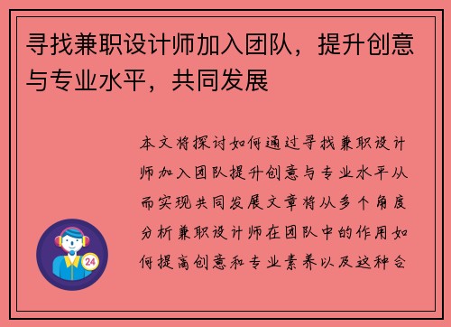 寻找兼职设计师加入团队，提升创意与专业水平，共同发展