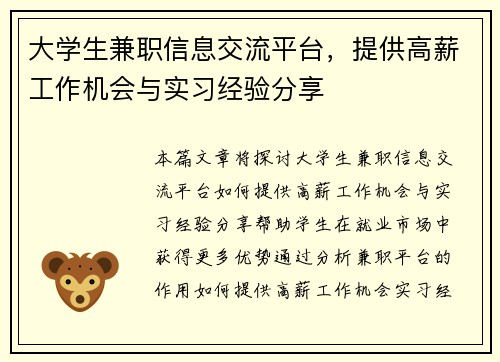 大学生兼职信息交流平台，提供高薪工作机会与实习经验分享