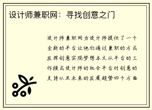 设计师兼职网：寻找创意之门