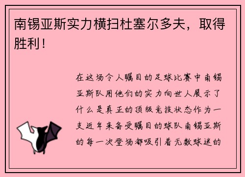 南锡亚斯实力横扫杜塞尔多夫，取得胜利！