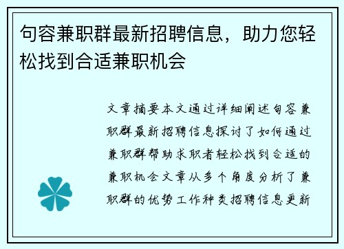 句容兼职群最新招聘信息，助力您轻松找到合适兼职机会
