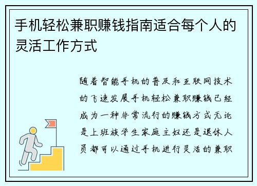 手机轻松兼职赚钱指南适合每个人的灵活工作方式