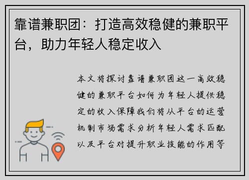 靠谱兼职团：打造高效稳健的兼职平台，助力年轻人稳定收入