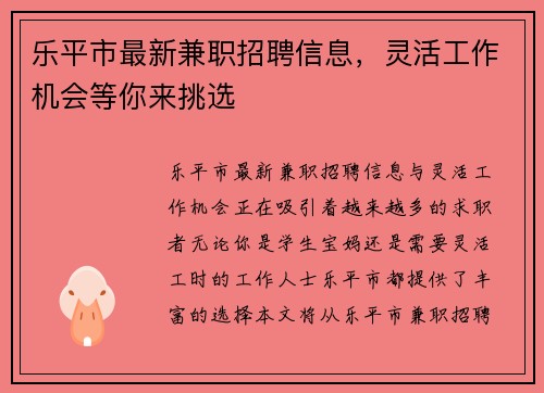 乐平市最新兼职招聘信息，灵活工作机会等你来挑选