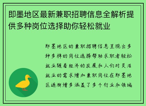即墨地区最新兼职招聘信息全解析提供多种岗位选择助你轻松就业