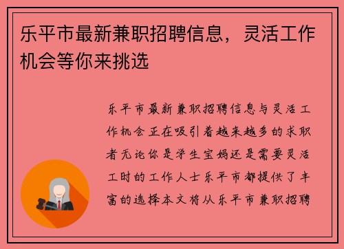 乐平市最新兼职招聘信息，灵活工作机会等你来挑选